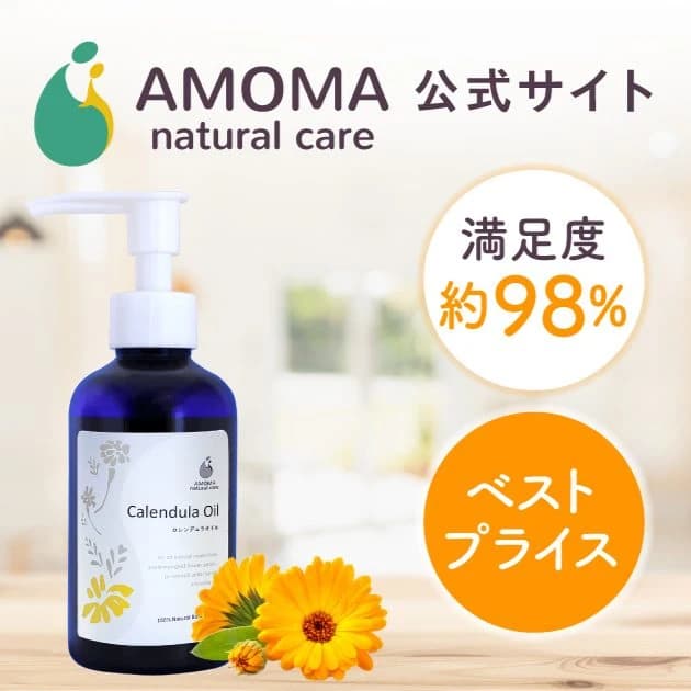 AMOMA カレンデュラオイル のメイン画像